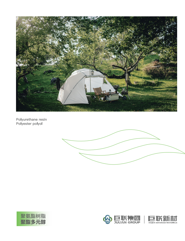树脂新材画册（巨联新材）